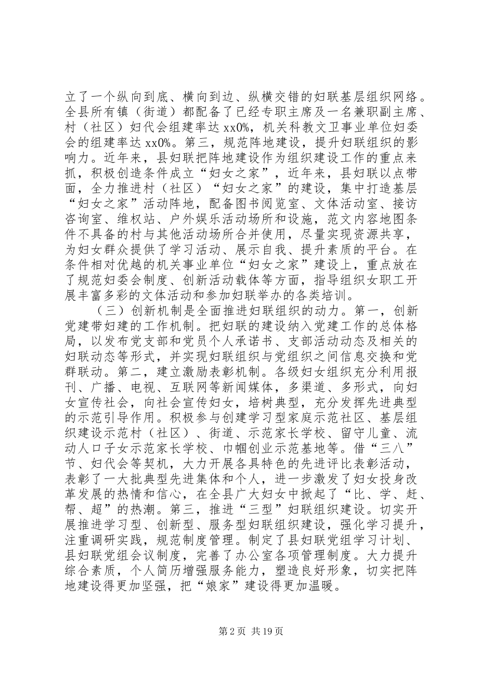 妇联壮大基层组织建设调研报告四篇_第2页