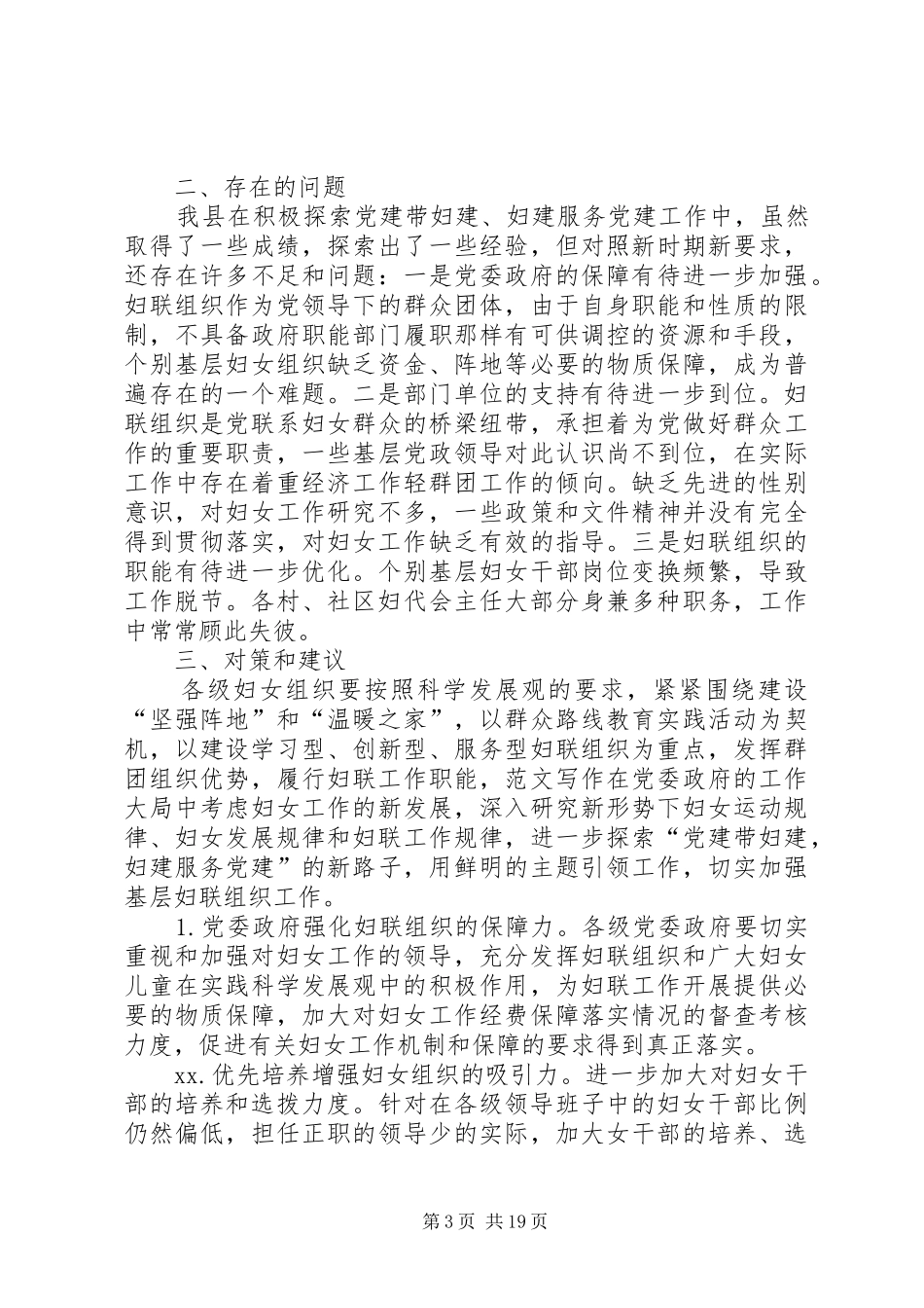 妇联壮大基层组织建设调研报告四篇_第3页