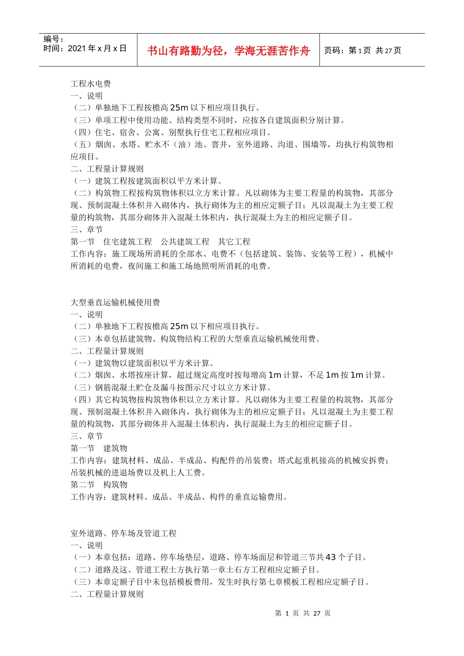 建筑预算汇总_第1页