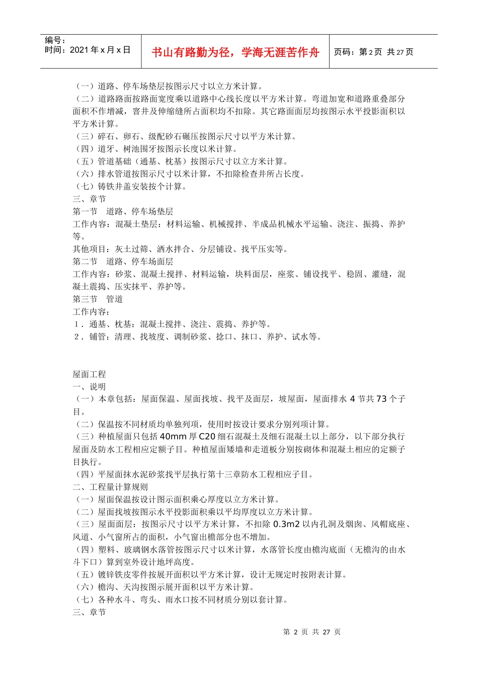 建筑预算汇总_第2页