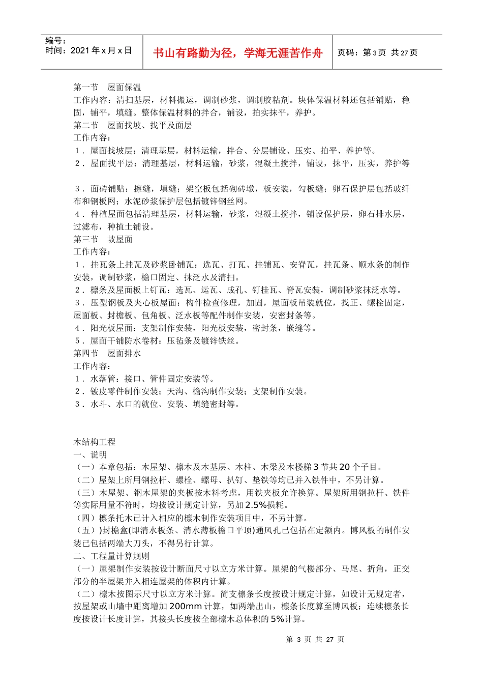 建筑预算汇总_第3页
