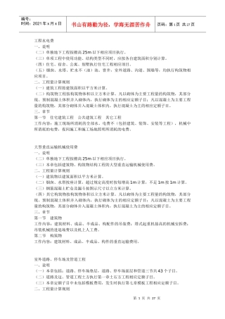 建筑预算汇总