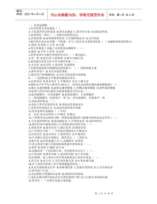 货币银行学经典考题