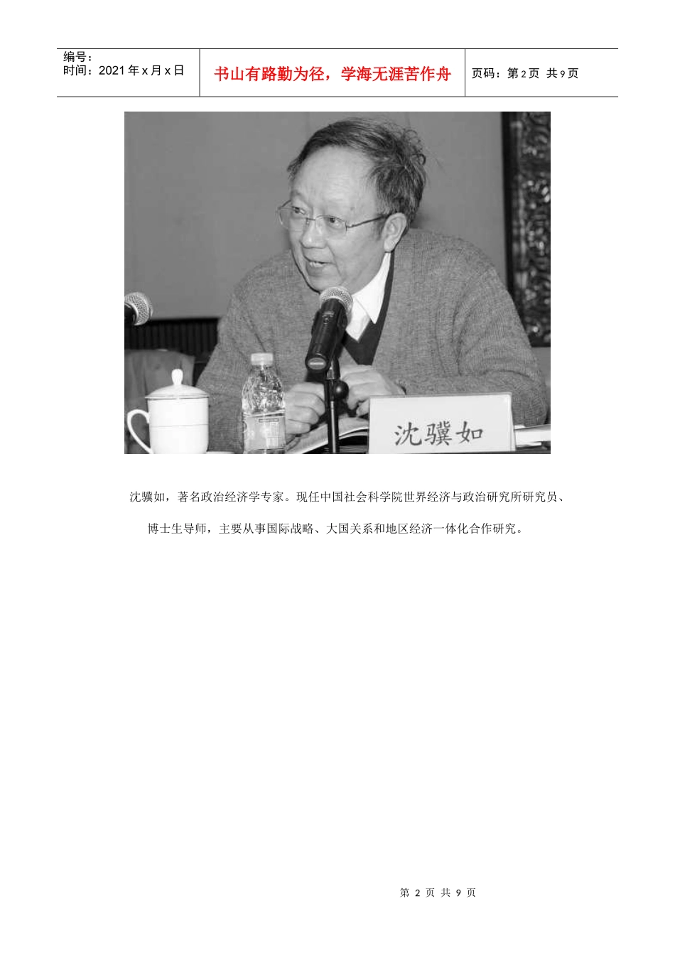 走绿色经济之路 京城专家热评遂宁模式_第2页