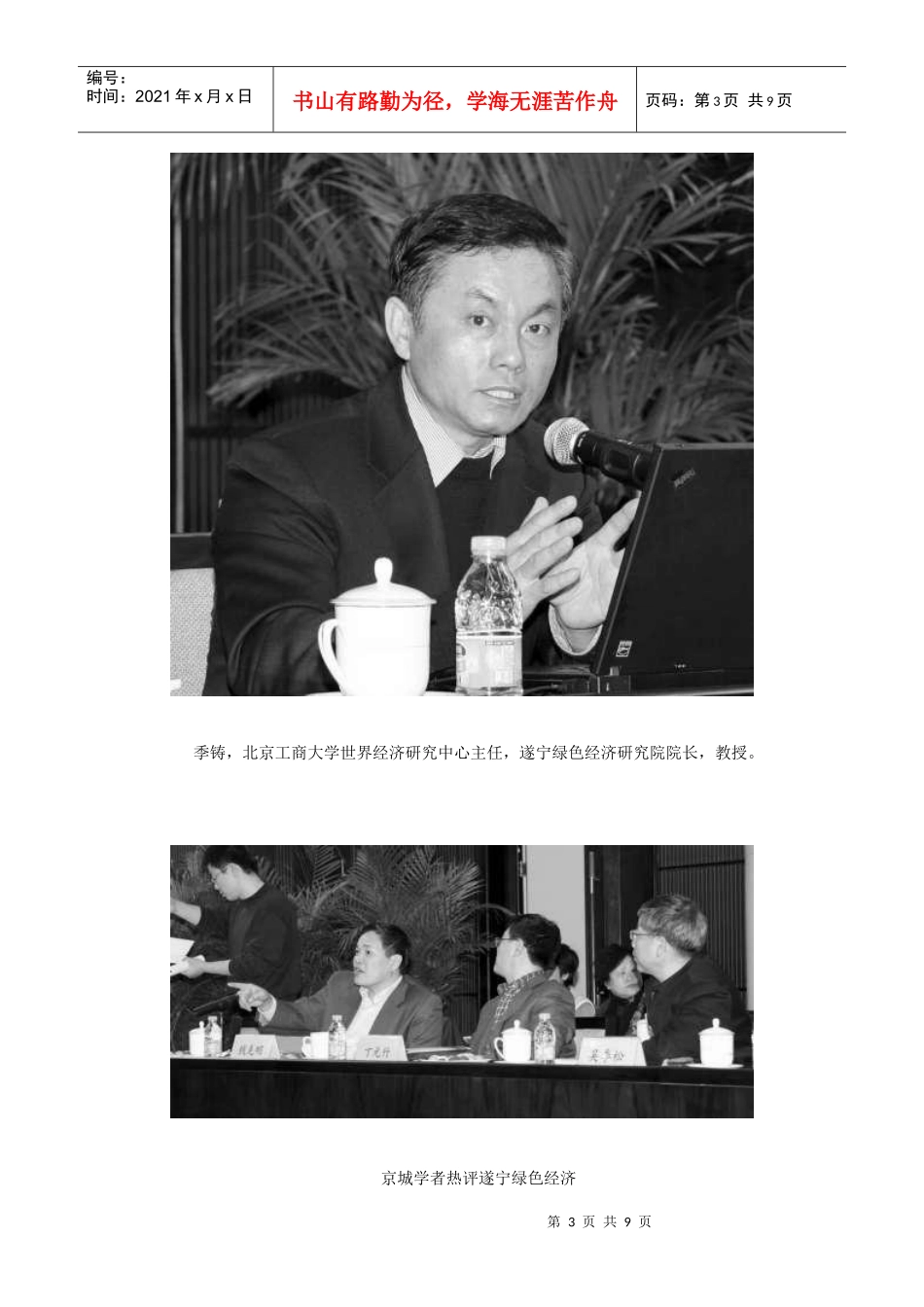 走绿色经济之路 京城专家热评遂宁模式_第3页