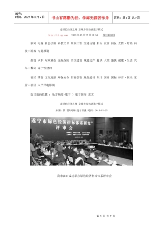 走绿色经济之路 京城专家热评遂宁模式
