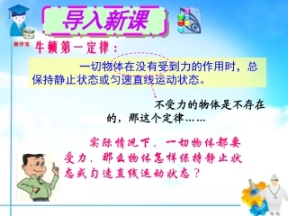 《二力平衡》课件