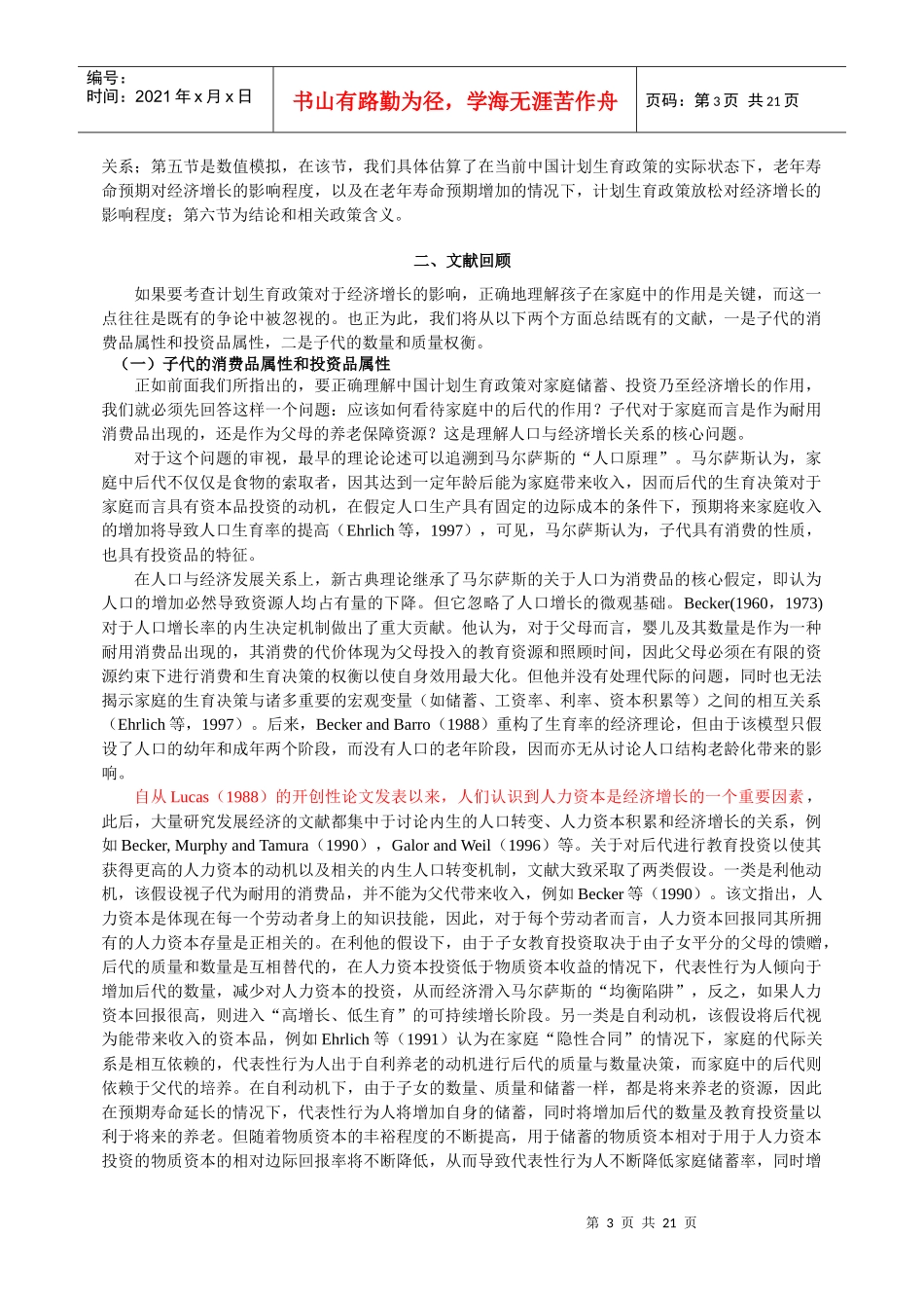 放松计划生育政策将如何影响经济增长？doc-2、模型设置_第3页