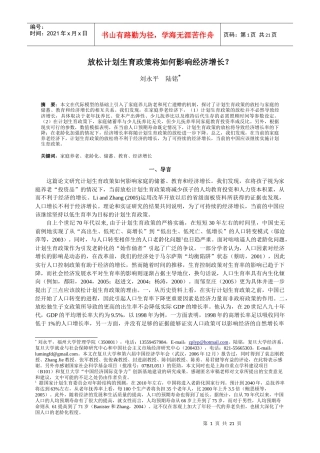 放松计划生育政策将如何影响经济增长？doc-2、模型设置