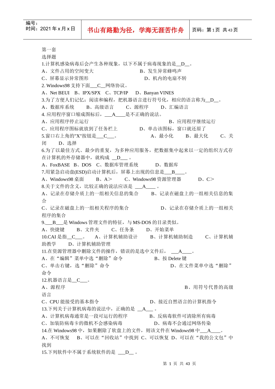 会计电话算化试题_第1页