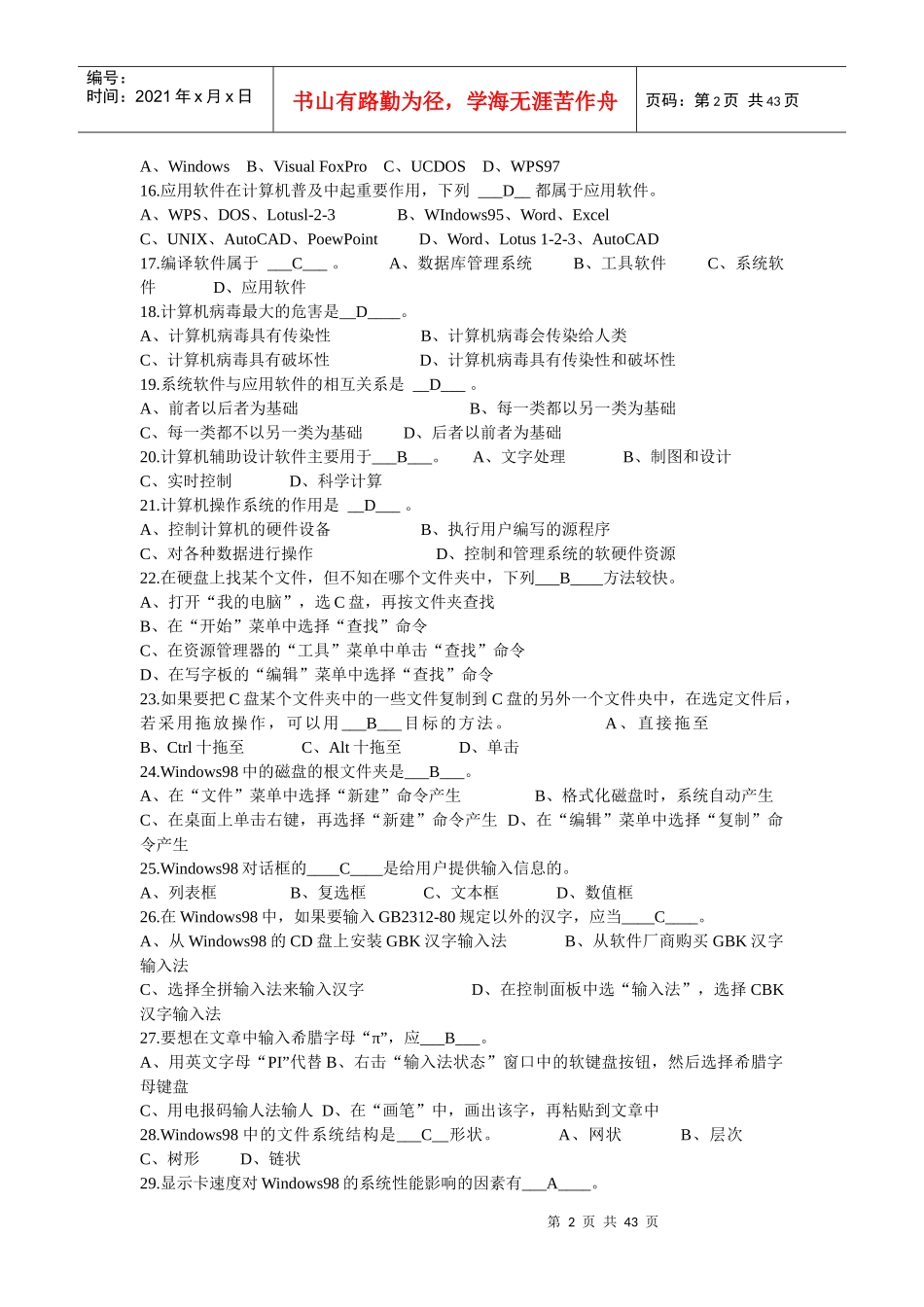 会计电话算化试题_第2页