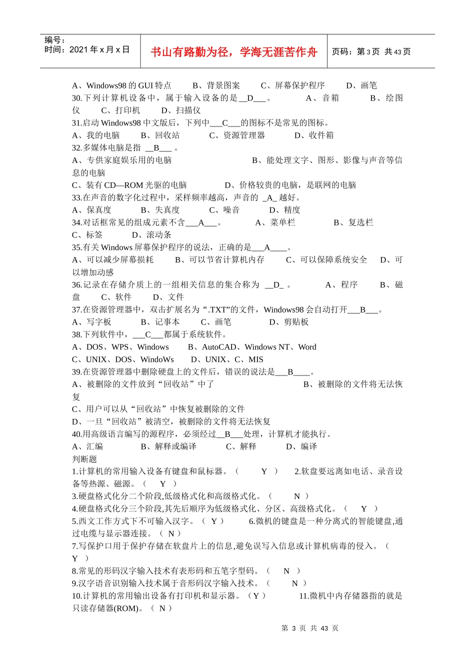 会计电话算化试题_第3页