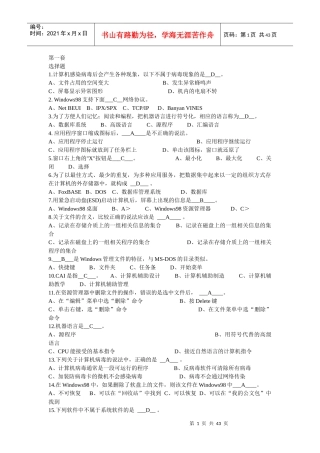 会计电话算化试题