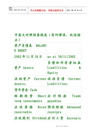 财务报表常用单词