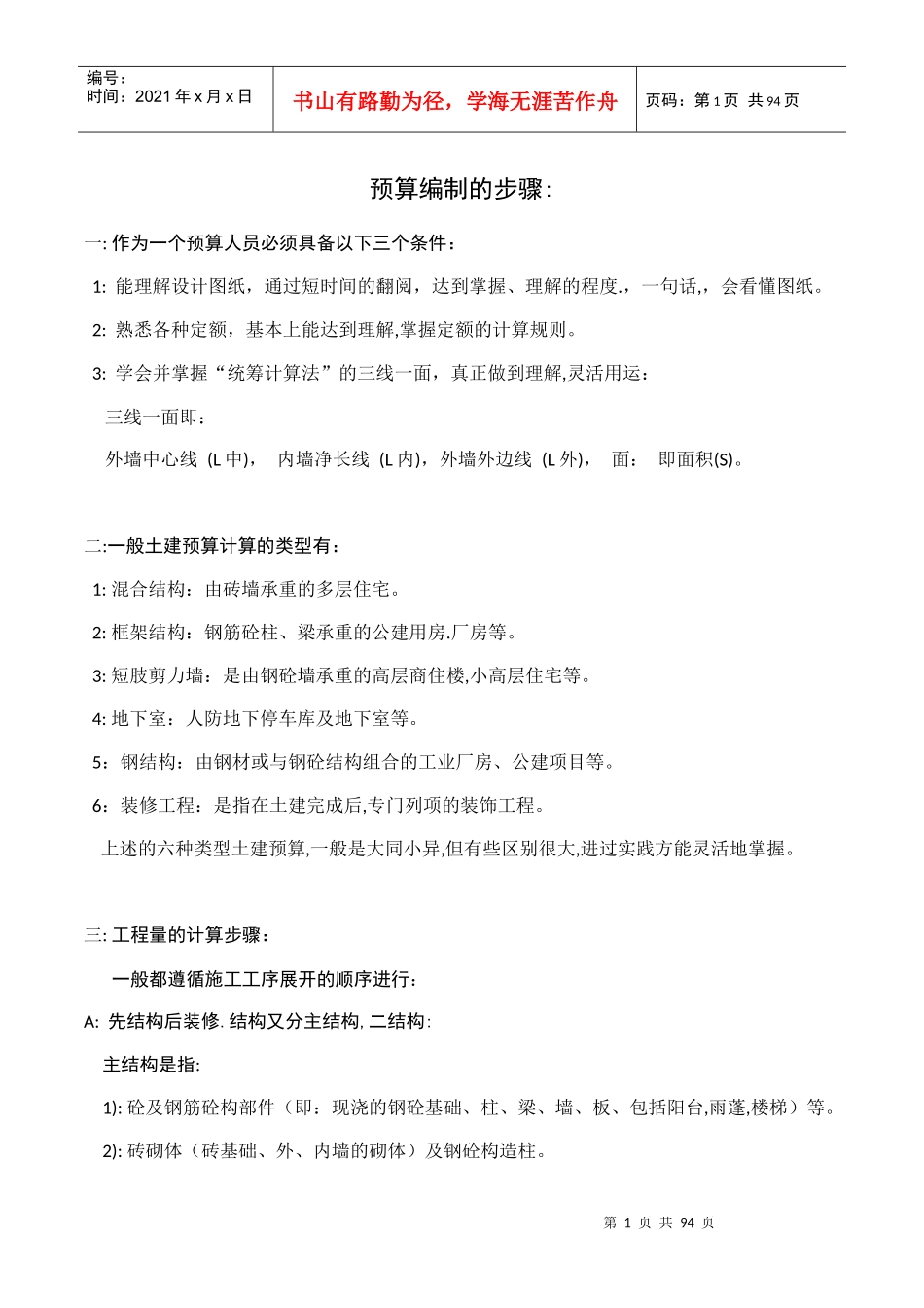 预算编制的步骤概论_第1页