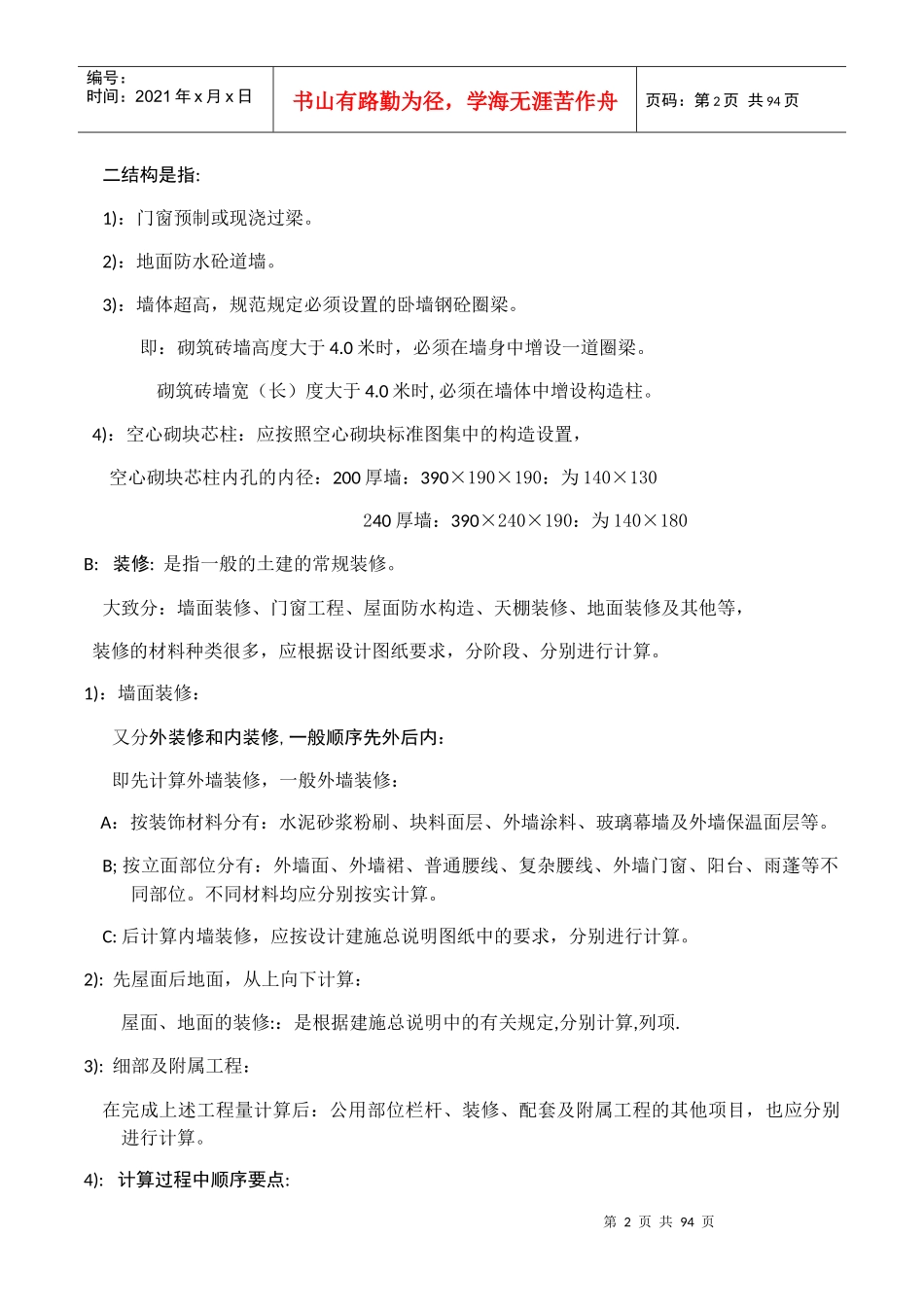 预算编制的步骤概论_第2页