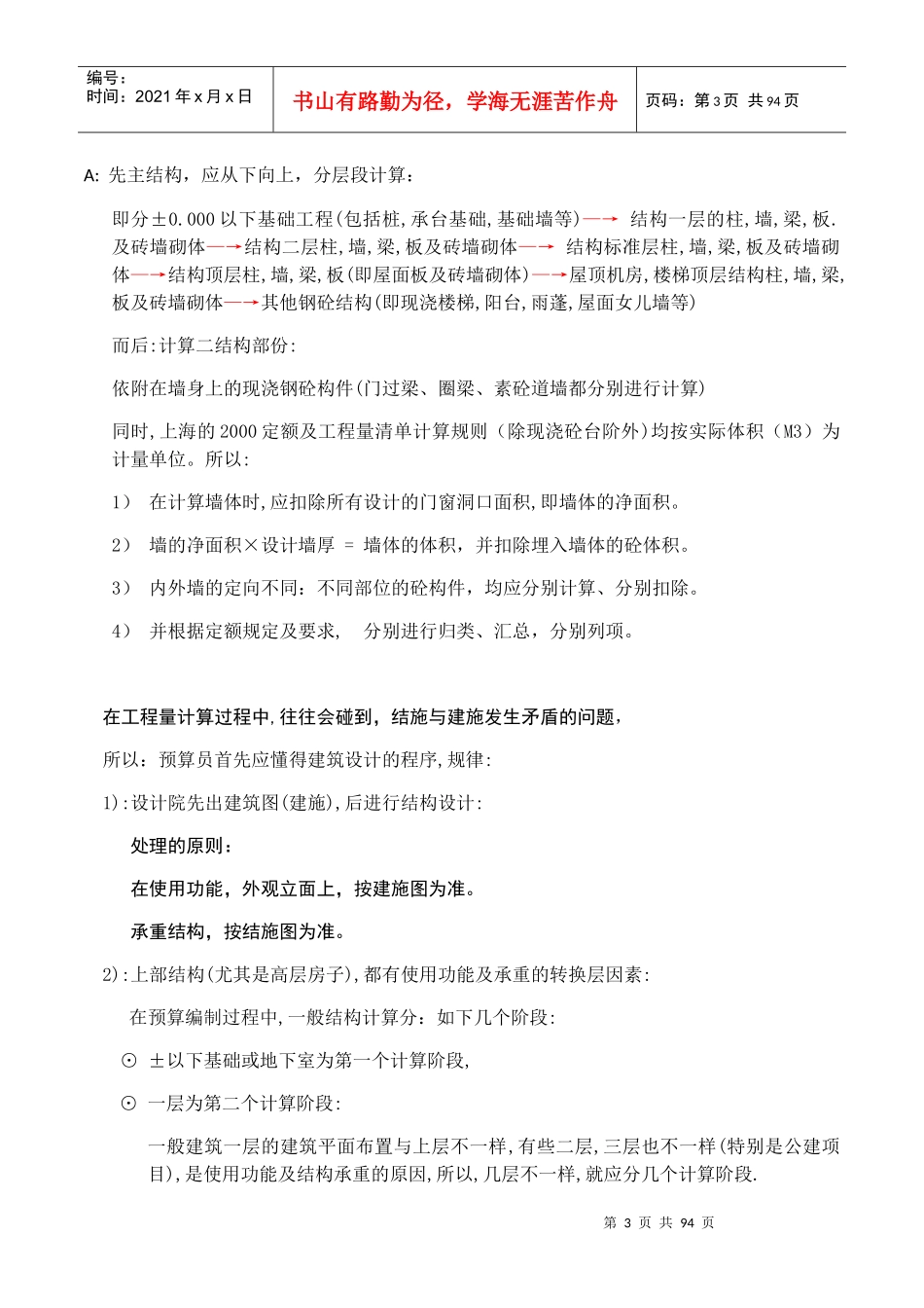 预算编制的步骤概论_第3页