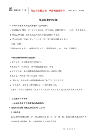 预算编制的步骤概论