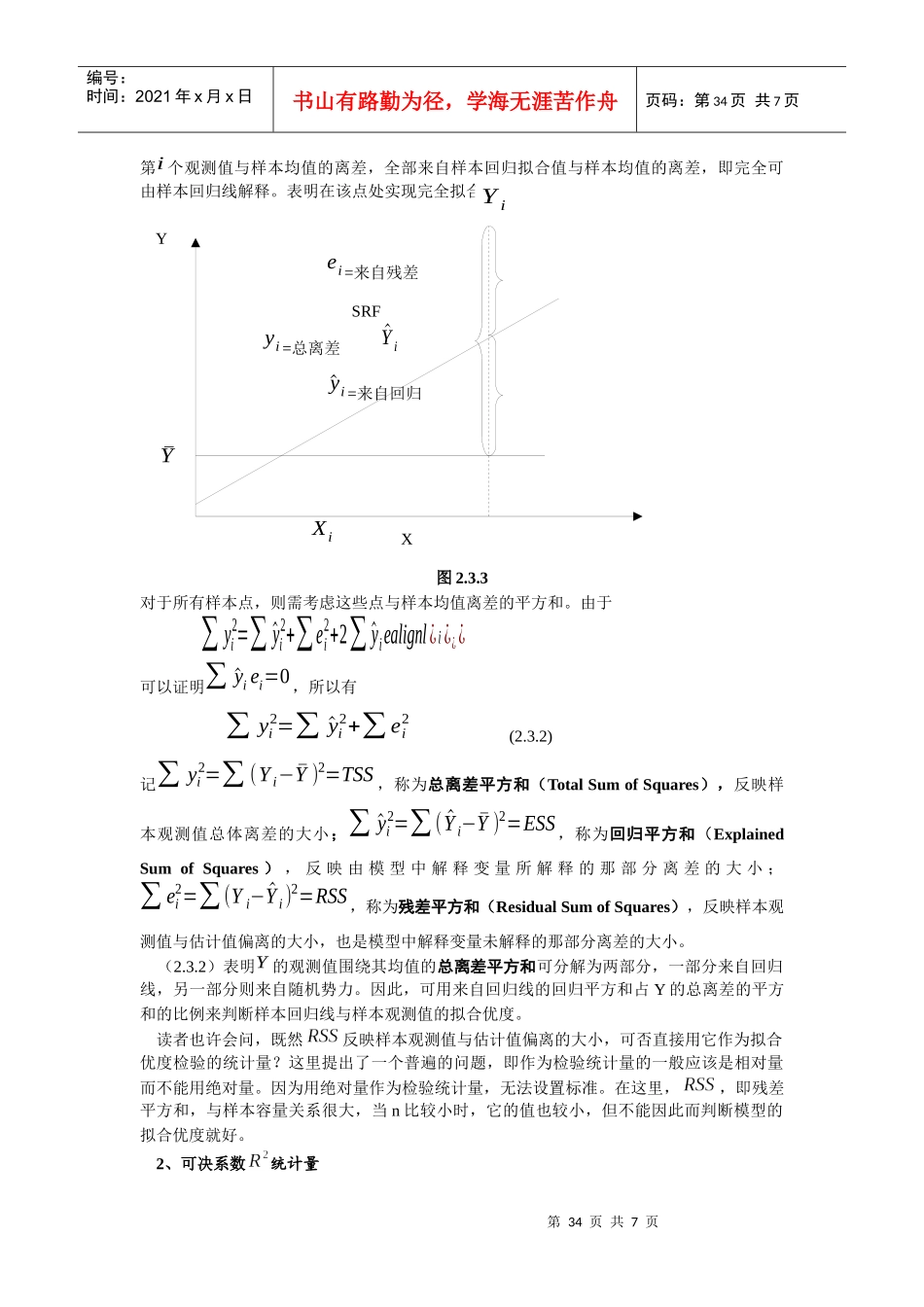 计量经济学系列课件23一元线性回归模型检验_第2页