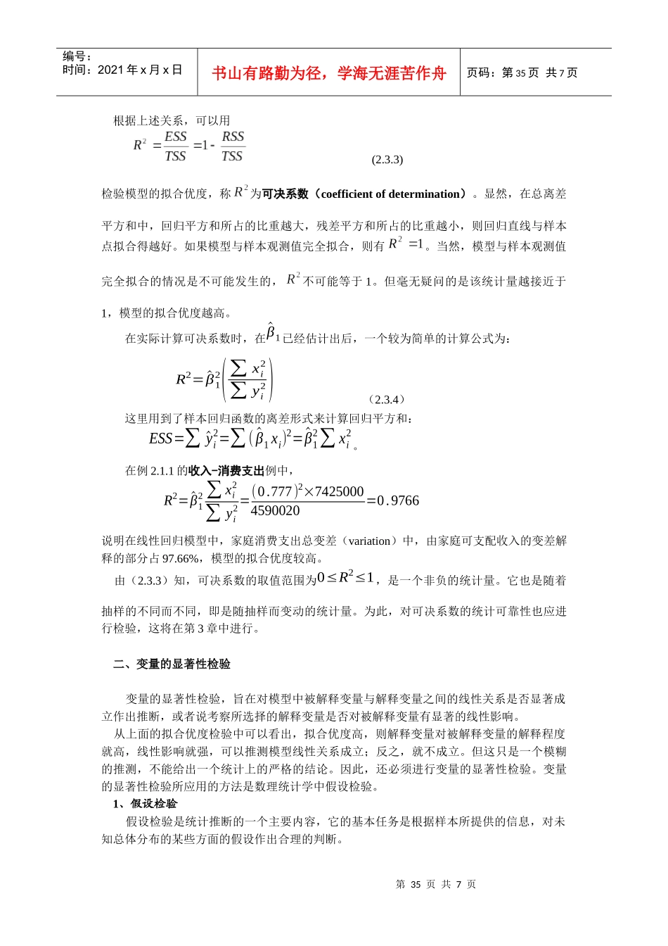 计量经济学系列课件23一元线性回归模型检验_第3页