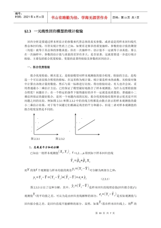 计量经济学系列课件23一元线性回归模型检验