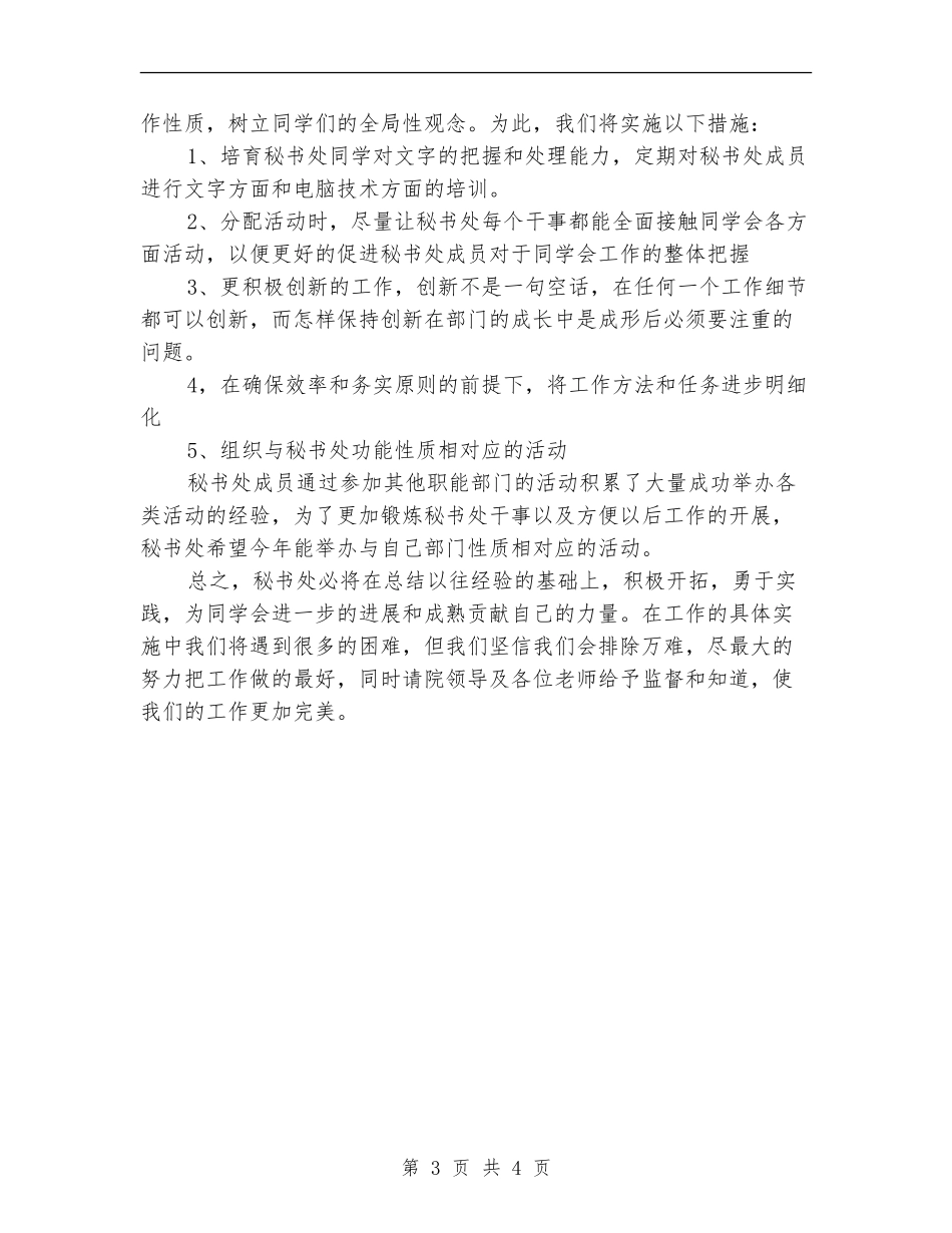 年终秘书处工作计划范文_第3页