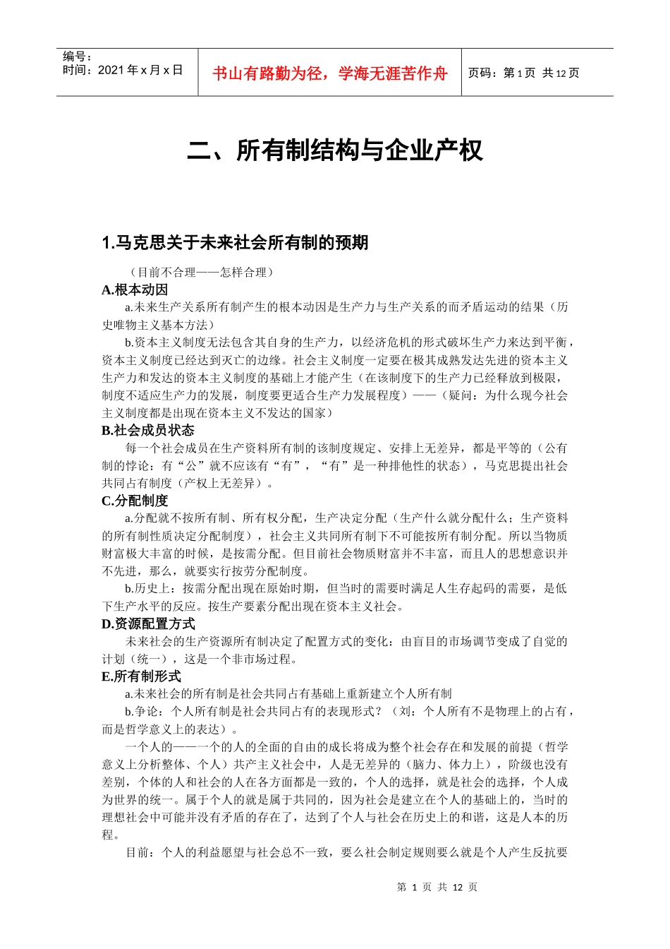政治经济学笔记(2)_第1页