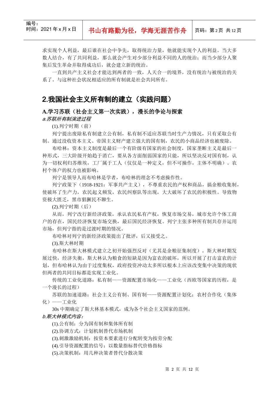 政治经济学笔记(2)_第2页
