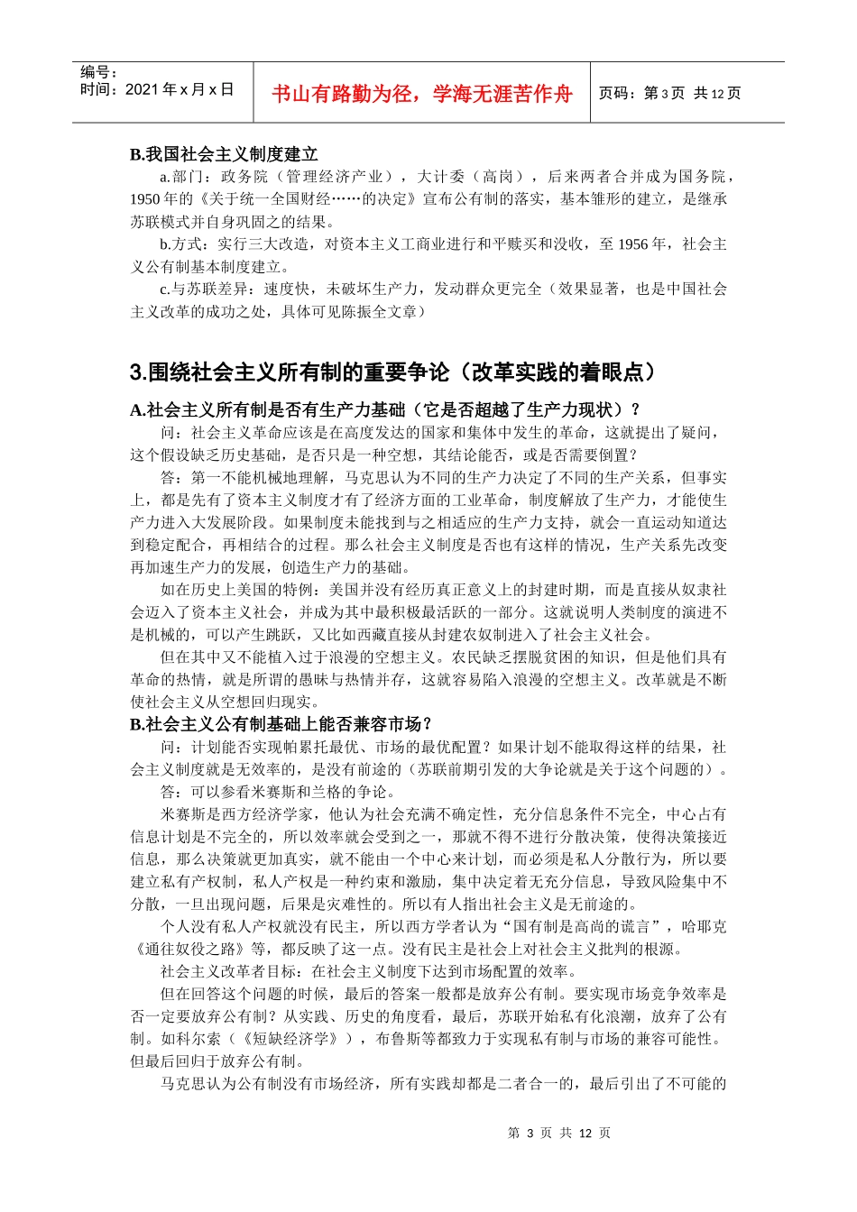 政治经济学笔记(2)_第3页
