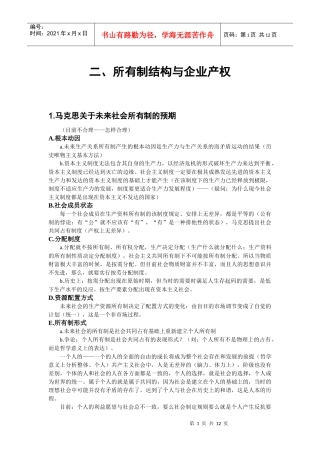 政治经济学笔记(2)