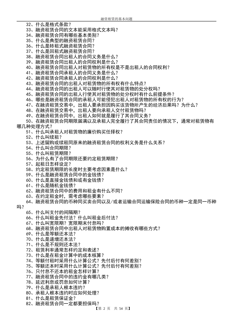 融资租赁的基本问题_第2页
