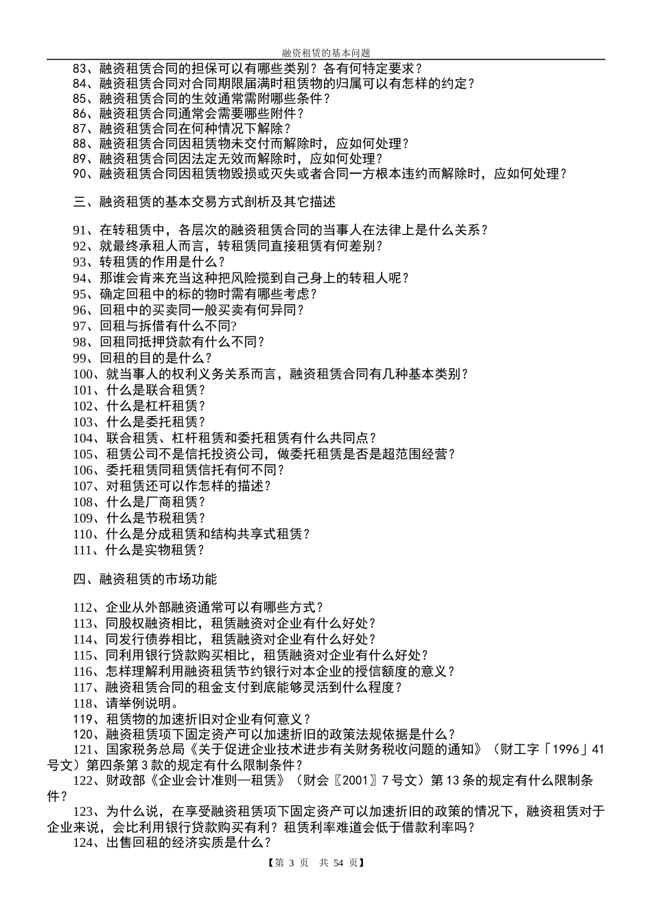 融资租赁的基本问题_第3页