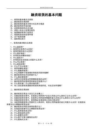 融资租赁的基本问题