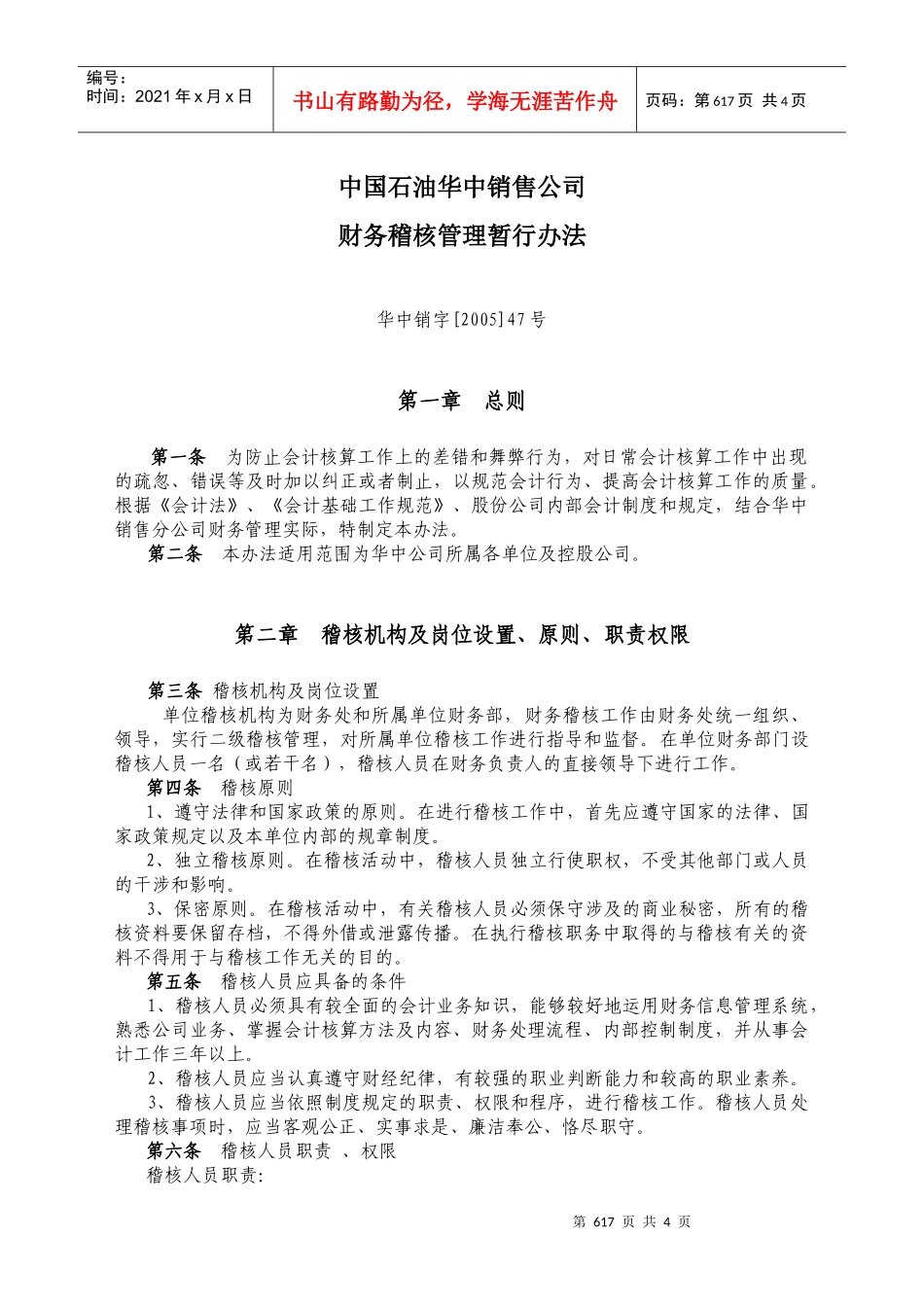 财务稽核管理_第1页