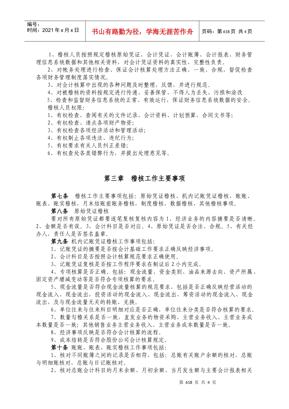 财务稽核管理_第2页