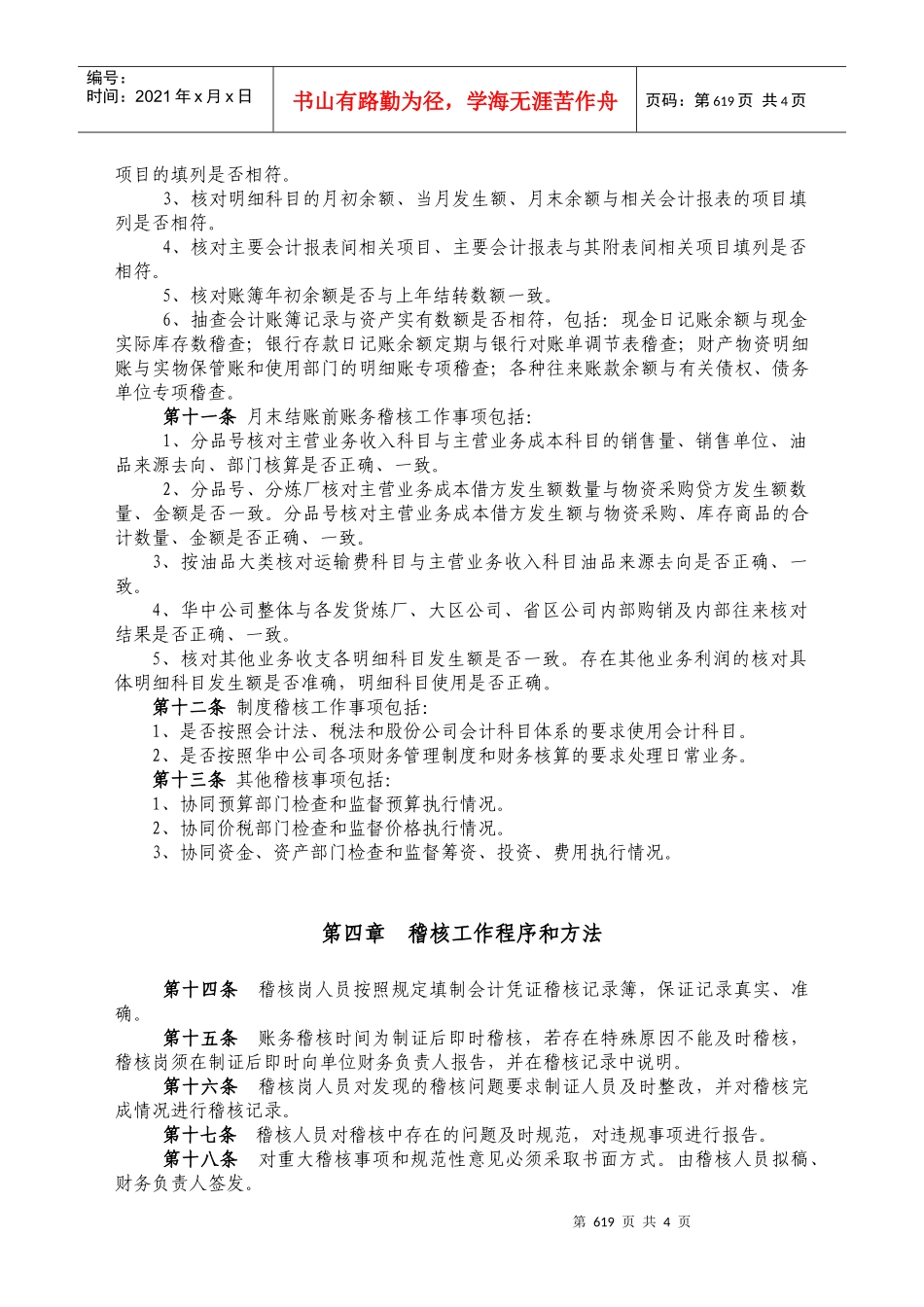 财务稽核管理_第3页