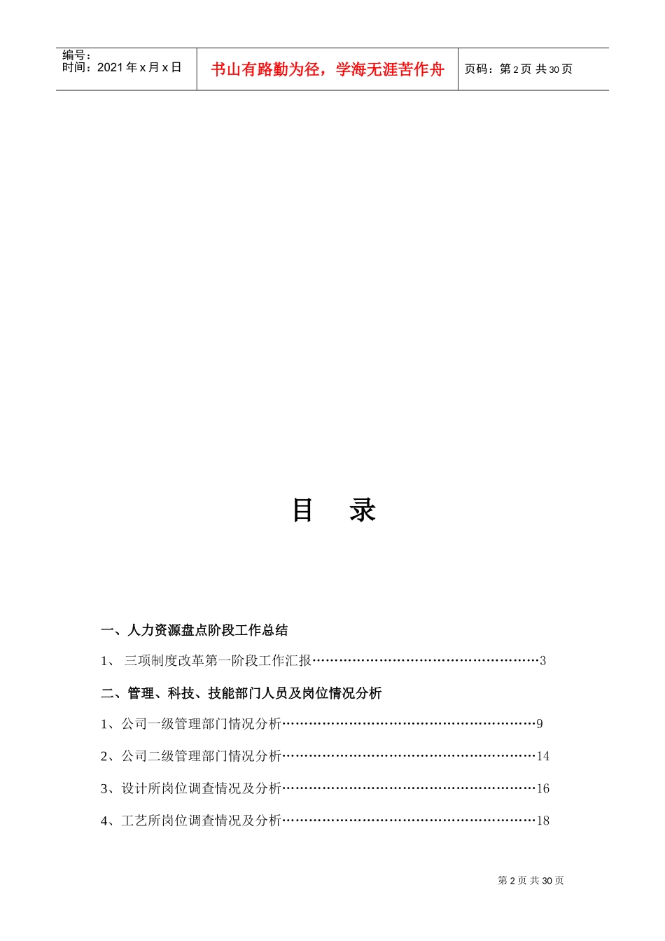 企业人力资源盘点总结报告_第2页