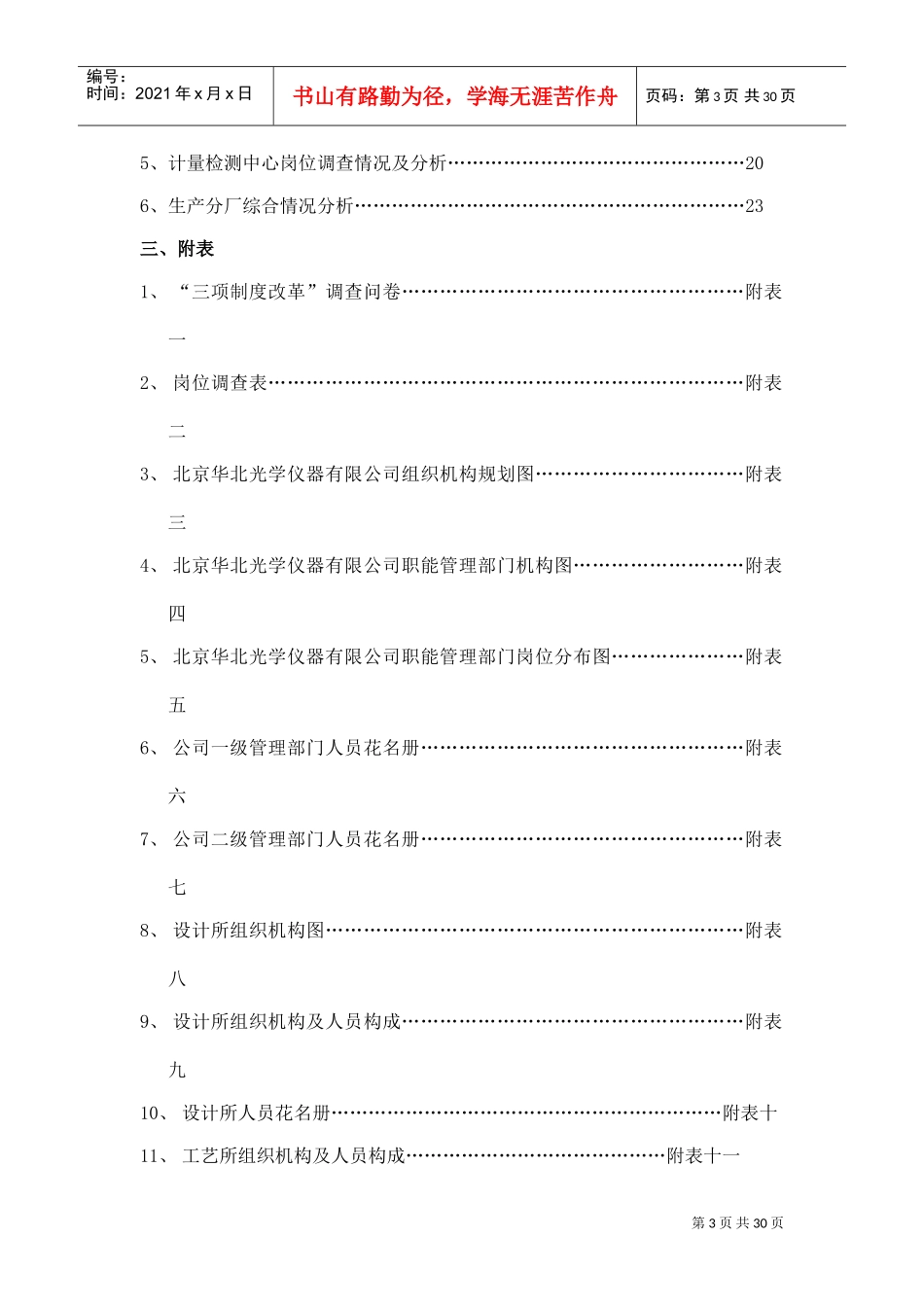 企业人力资源盘点总结报告_第3页