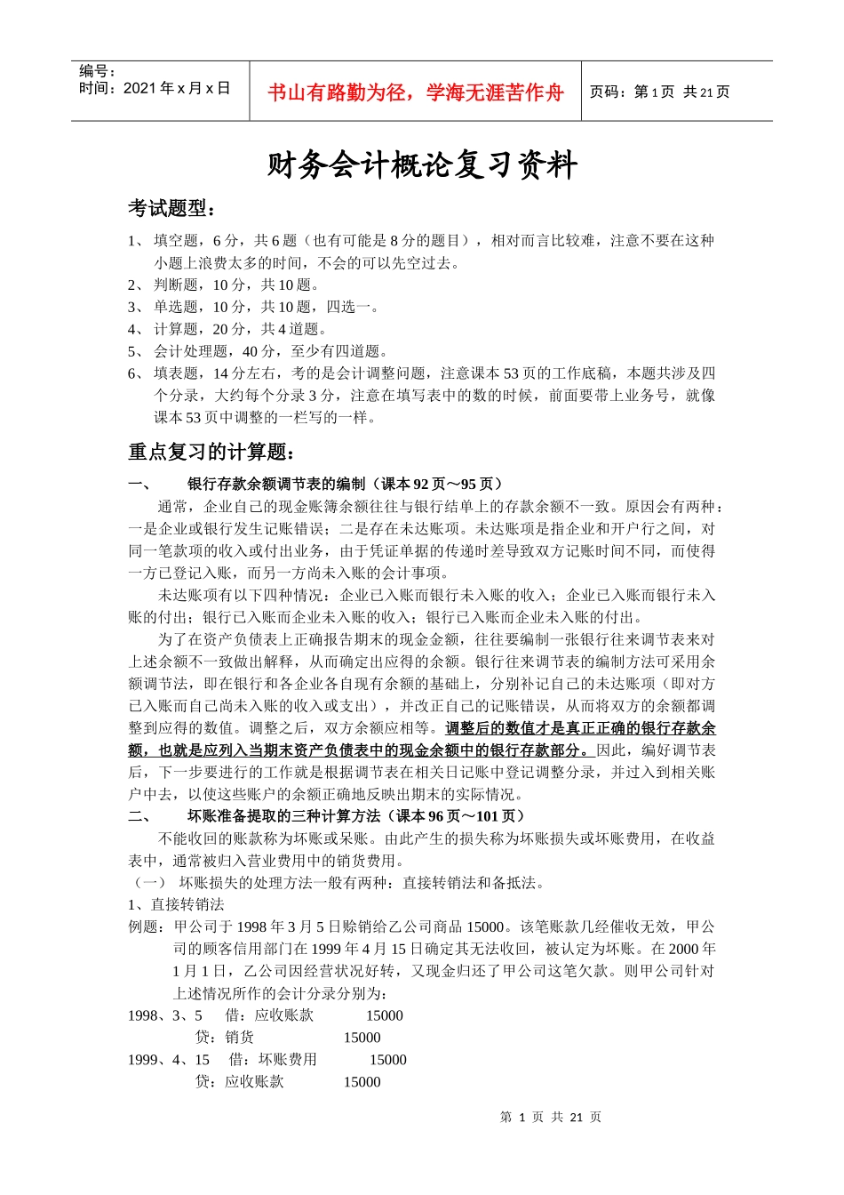 财务会计概论复习资料_第1页