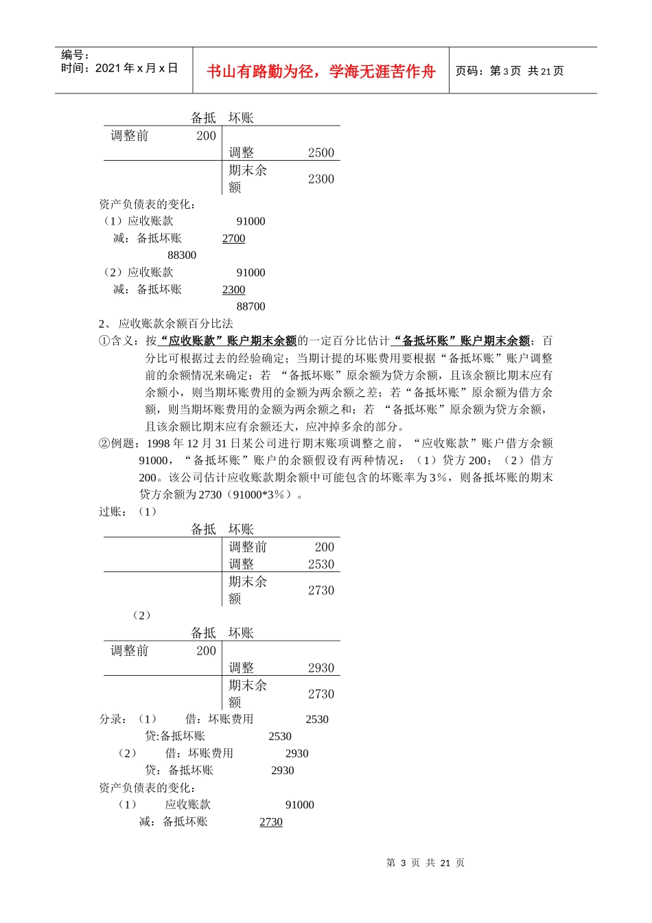 财务会计概论复习资料_第3页