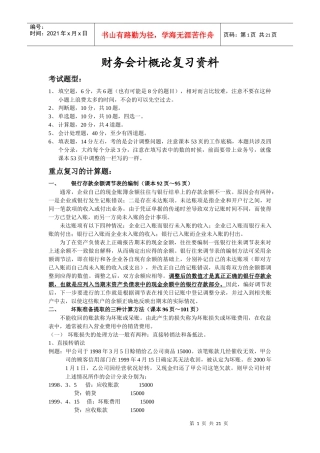 财务会计概论复习资料