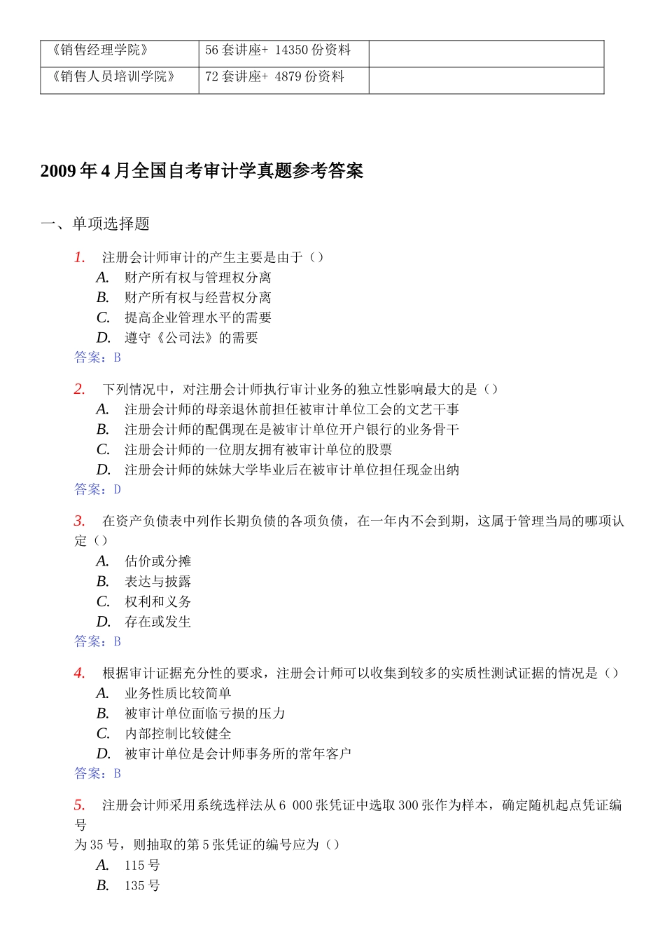 全国自考审计学考试真题与答案_第2页