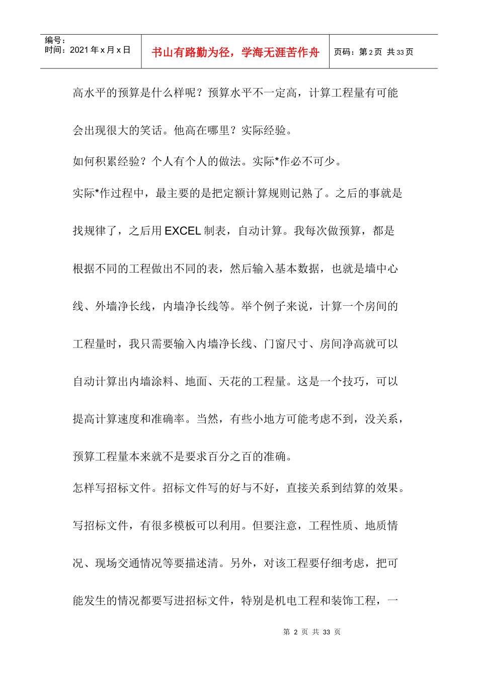 三天学会做预算6890133_第2页