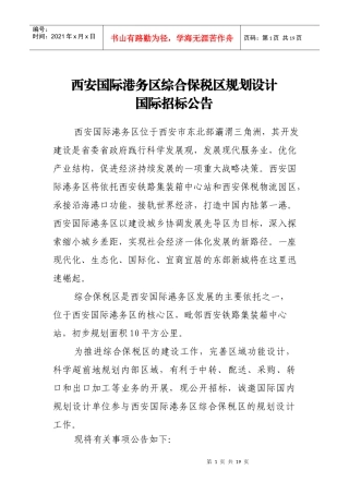 西安国际港务区综合保税区规划设计