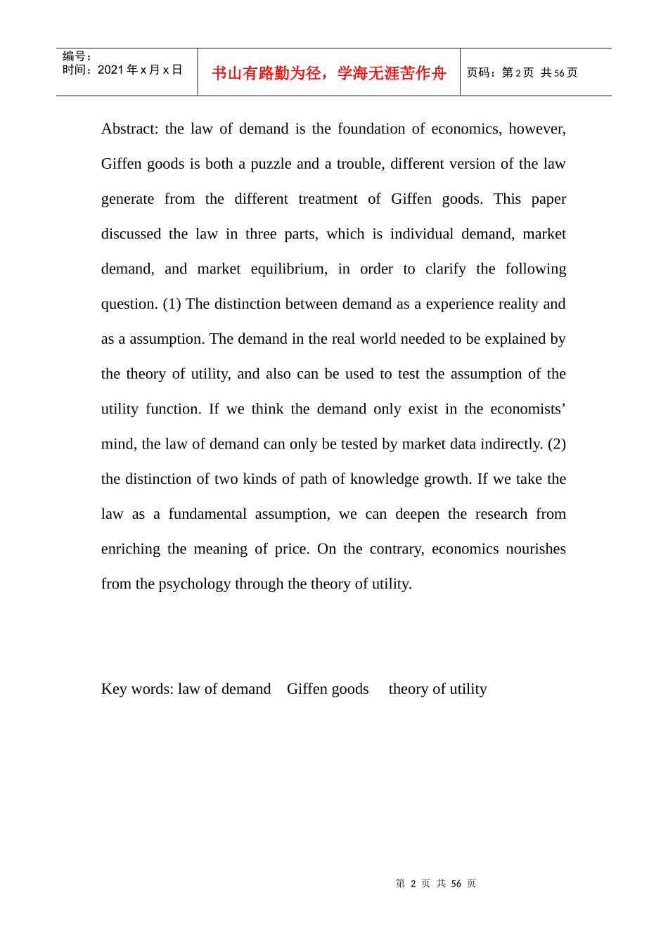 经济学在正确的道路上吗-需求定律与吉芬商品_第2页