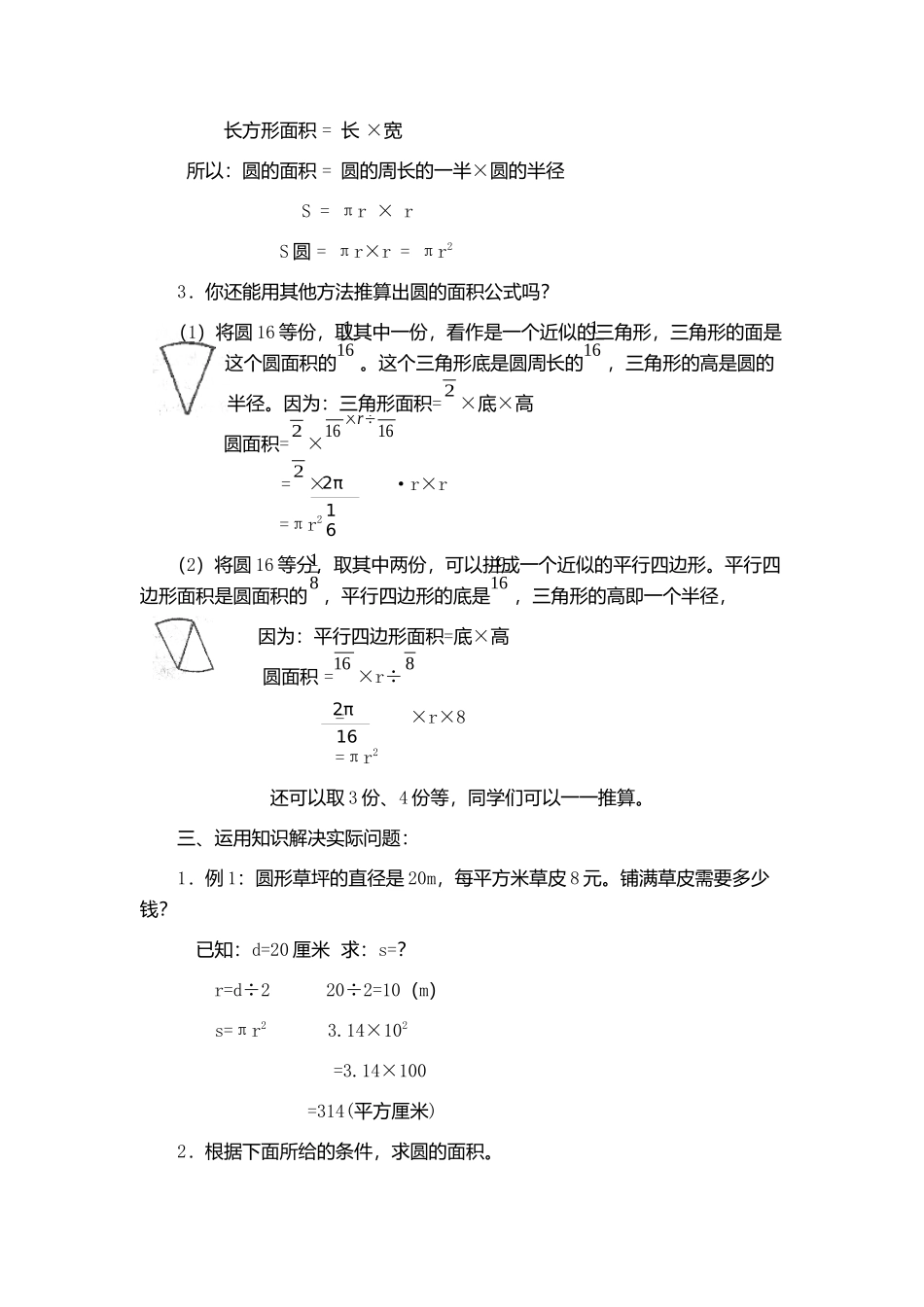 圆的面积MicrosoftOfficeWord2007文档(3)_第2页