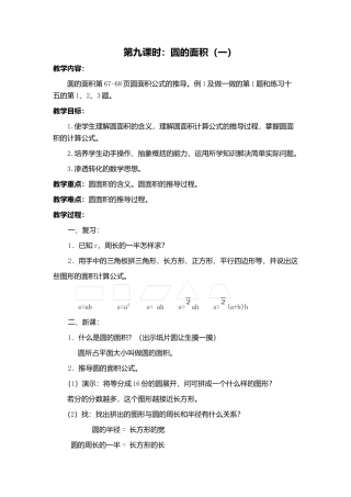 圆的面积MicrosoftOfficeWord2007文档(3)