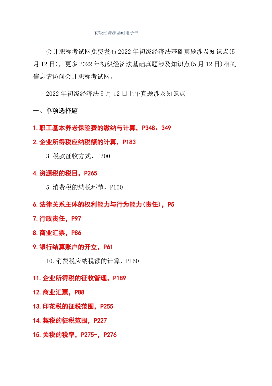 初级经济法基础电子书_第1页