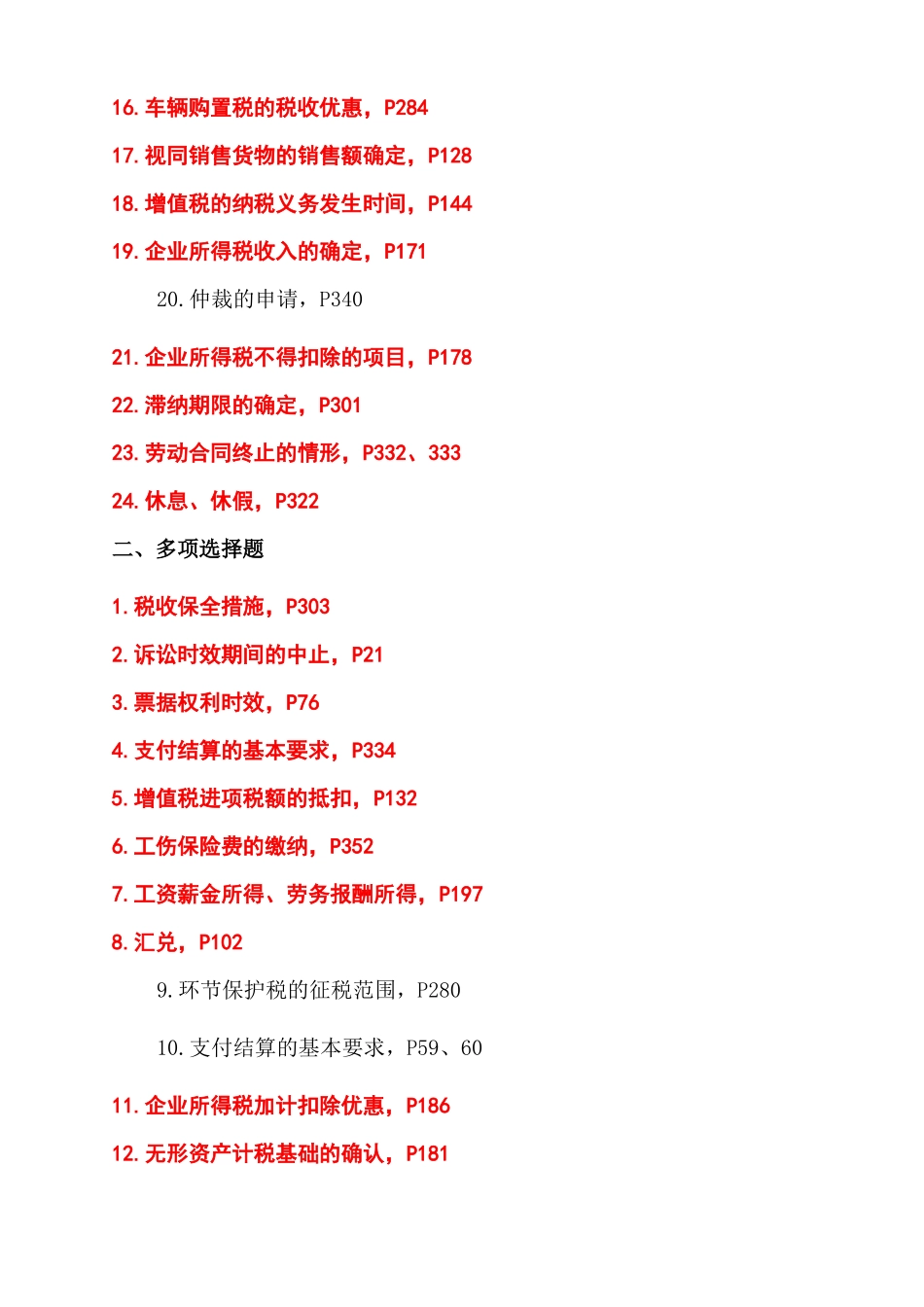 初级经济法基础电子书_第2页