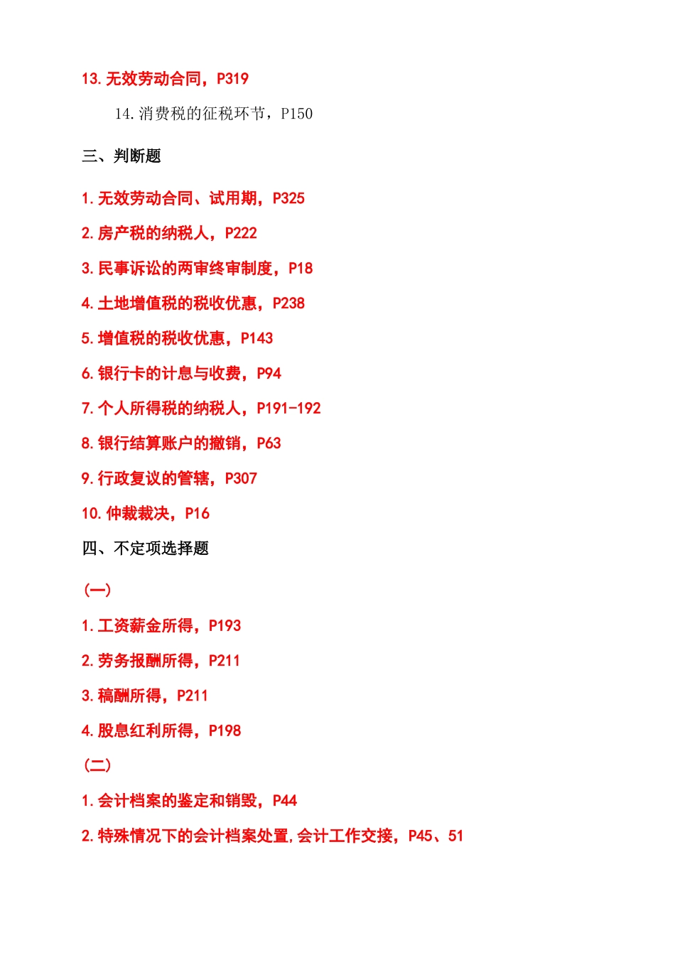 初级经济法基础电子书_第3页